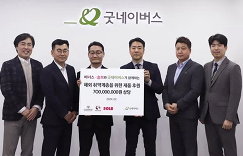 굿네이버스 제품 기부